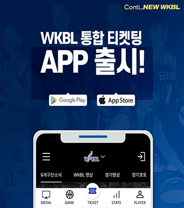 [대표 이미지] WKBL, 6개 구단 통합 티켓 예매 시스템 오픈