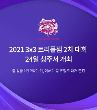 [대표 이미지] 2021 3x3 트리플잼 2차 대회 24일 청주서 개최