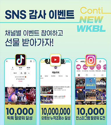 [대표 이미지] WKBL 틱톡 채널, 오픈 4개월 만에 팔로워 1만 명 돌파