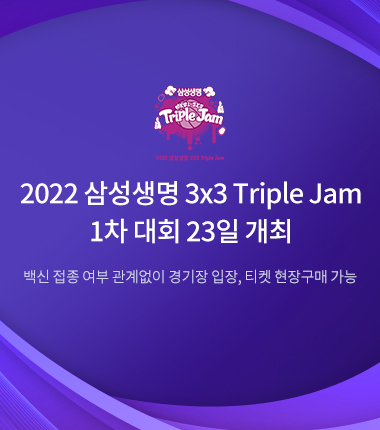 [대표 이미지] 2022 삼성생명 3x3 Triple Jam 1차 대회 23일 개최
