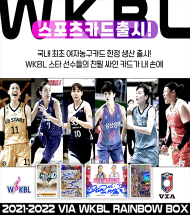 [대표 이미지] WKBL 스타 선수들의 친필 사인 스포츠카드가 내 손에