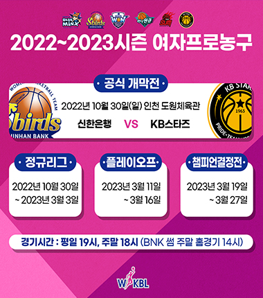 [대표 이미지] 2022~2023 여자프로농구, 30일 개막