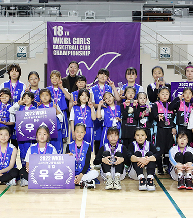 [대표 이미지] 제18회 WKBL 유소녀 농구클럽 최강전 성료