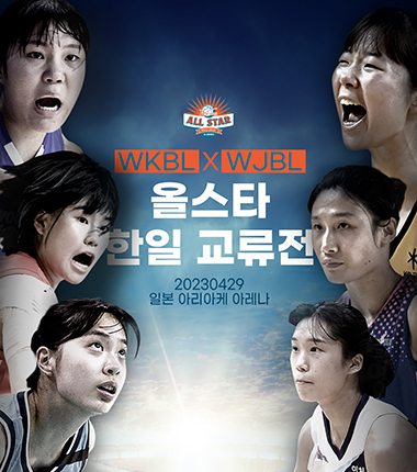 [대표 이미지] WKBL 라이징스타, W리그 올스타와 29일 일본에서 맞대결