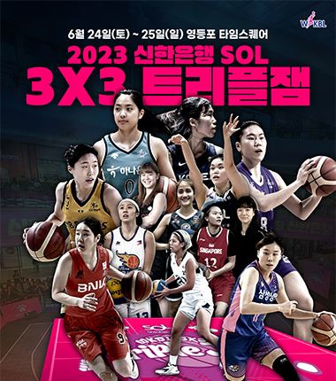 [대표 이미지] 박소희, 강유림 등 WKBL 라이징 스타 및 해외 국가대표 선수 대거 출전