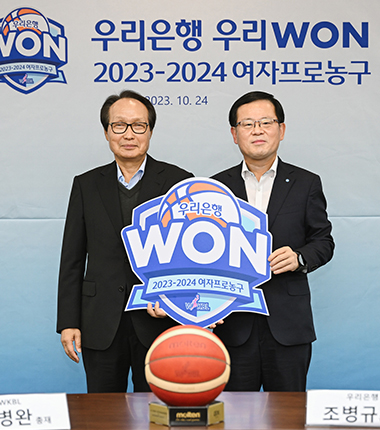 [대표 이미지] WKBL, 우리은행과 2023~2024 여자프로농구 타이틀스폰서 계약