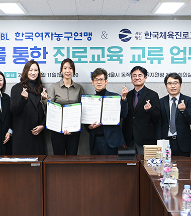 [대표 이미지] WKBL-한국체육진로교육협회 교육협력 업무협약 체결