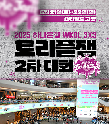[대표 이미지] BNK 썸 한국 대표로 참가, 2025 3x3 트리플잼 2차 대회 21~22일 고양서 개최