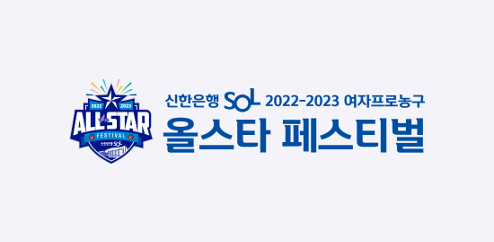 삼성생명 2021~2022 여자프로농구 올스타 엠블럼