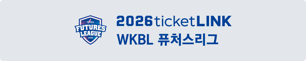 2026 ticketLINK WKBL 퓨처스리그