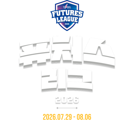 2025 WKBL FUTURES LEAGUE BUSAN