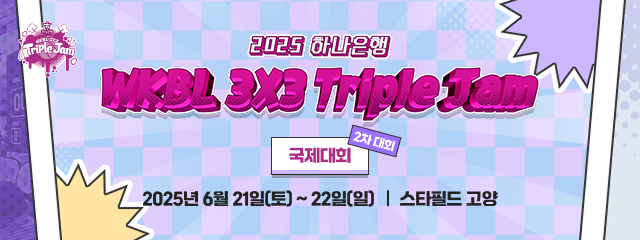 2025 트리플잼 안내
