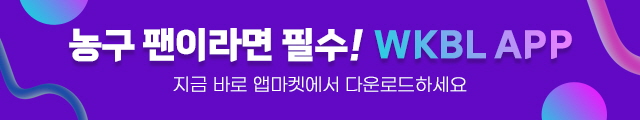 WKBL 앱 다운로드