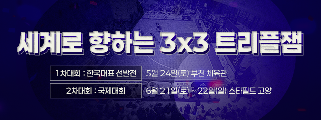 2025 트리플잼 안내