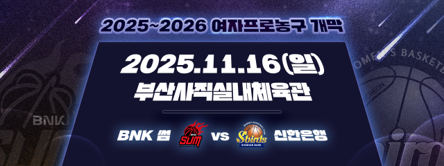 2025-2026 경기일정 안내