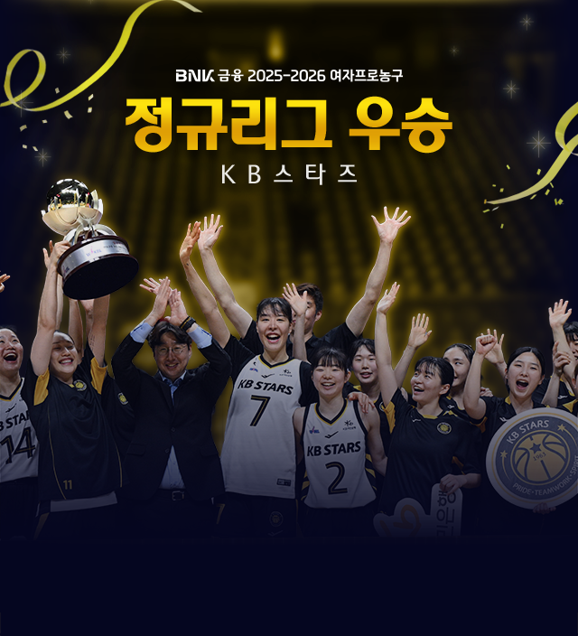 2025-2026 정규리그 우승