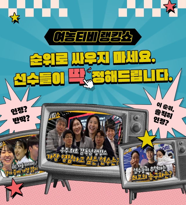 여농티비 랭킹쇼