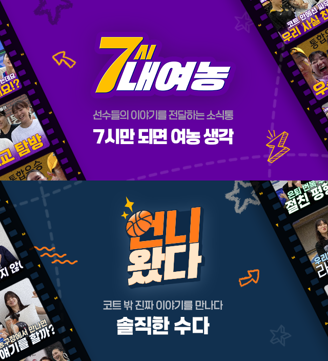 7시 내여농+언니 왔다