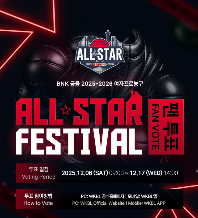 올스타 투표 안내