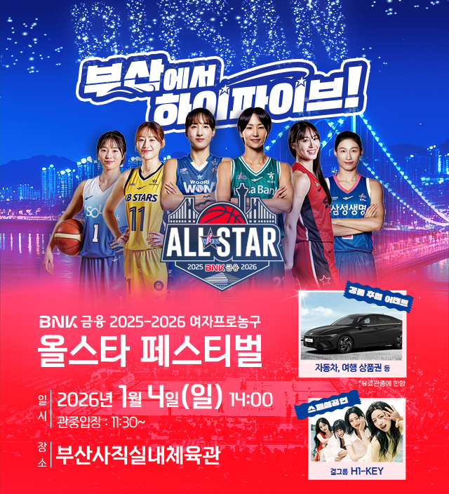 2025-2026 올스타 페스티벌 안내