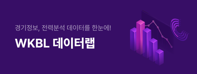 경기데이터 확인은 WKBL 데이터랩