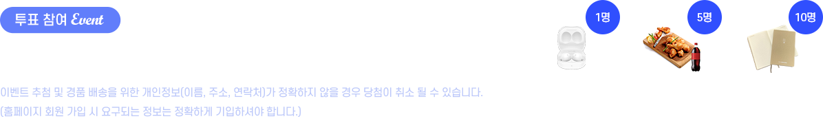 투표참여 이벤트