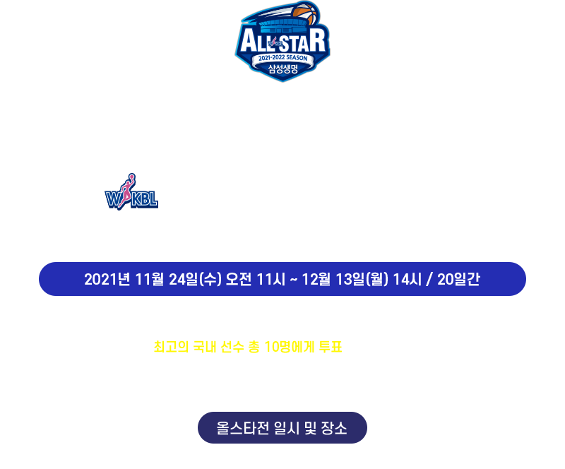 삼성생명 2021~2022 여자프로농구