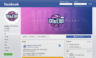 WKBL 페이스북