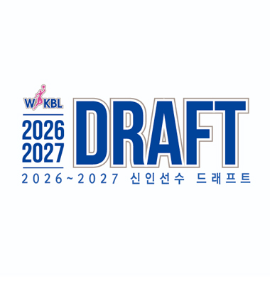 [대표 이미지] WKBL, 23일 신인선수 드래프트 지명 순번 추첨식 개최