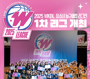 [대표 이미지] WKBL, 지비츠 세트, 미니볼 등 박신자컵 기념 MD 5종 판매