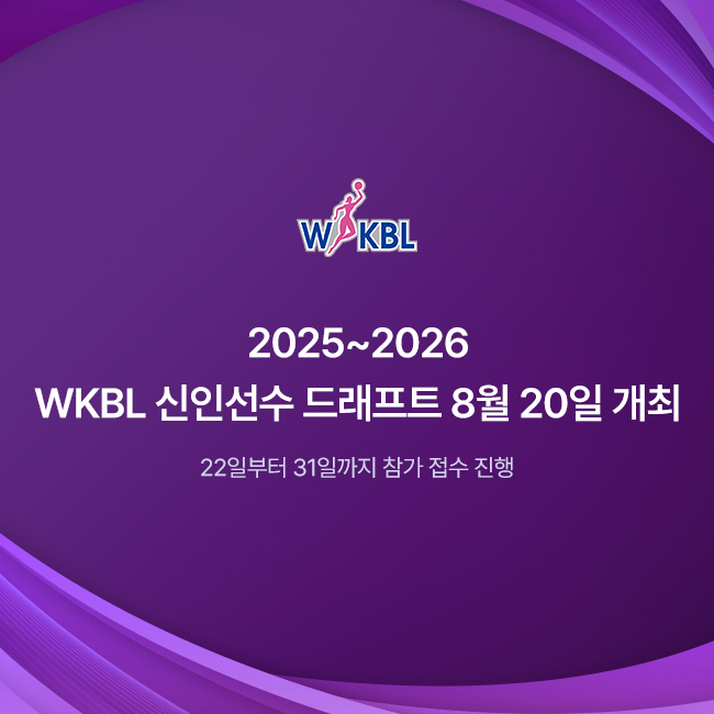 [대표 이미지] WKBL, 지비츠 세트, 미니볼 등 박신자컵 기념 MD 5종 판매