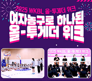 [대표 이미지] WKBL, 지비츠 세트, 미니볼 등 박신자컵 기념 MD 5종 판매