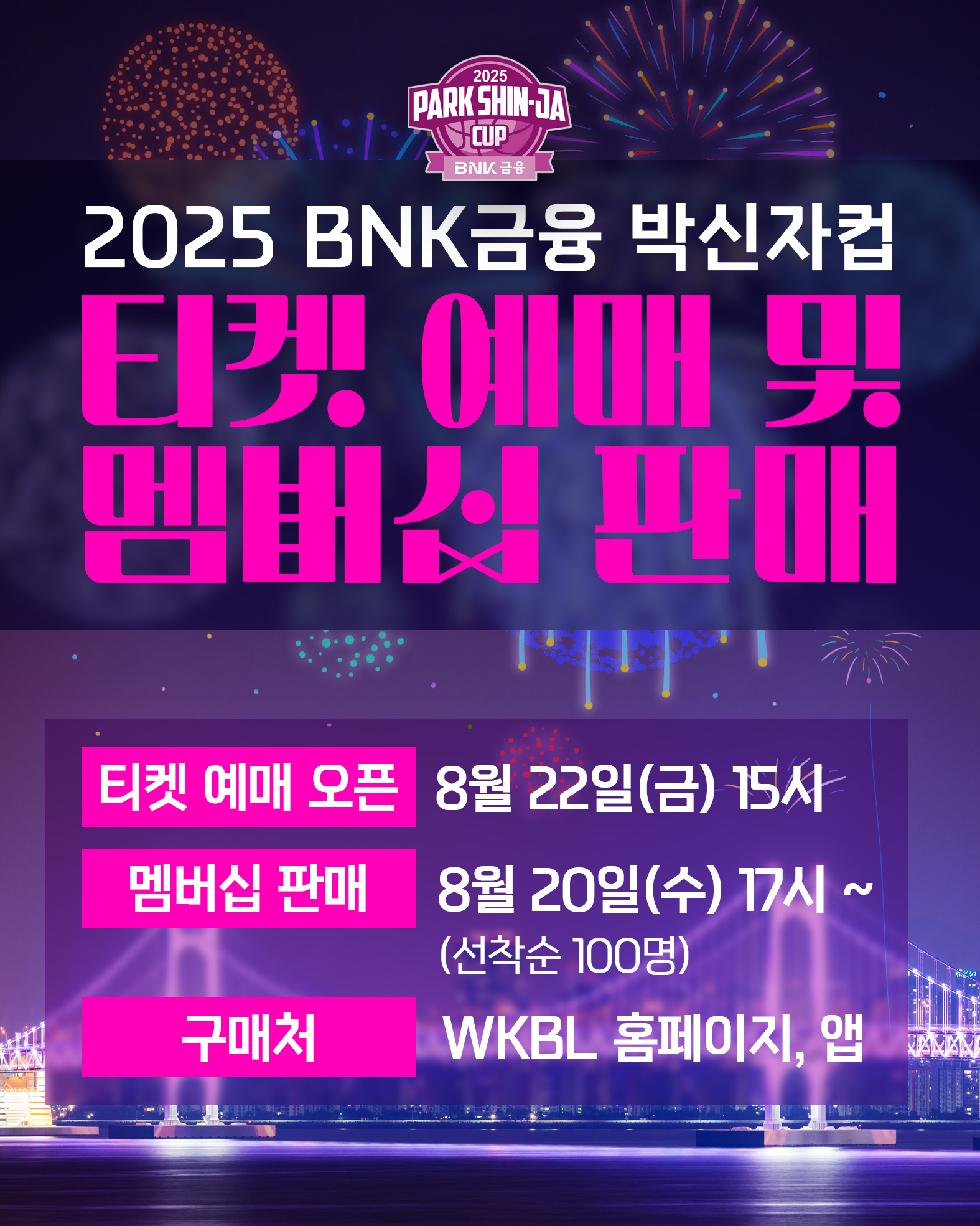 [대표 이미지] WKBL, 지비츠 세트, 미니볼 등 박신자컵 기념 MD 5종 판매
