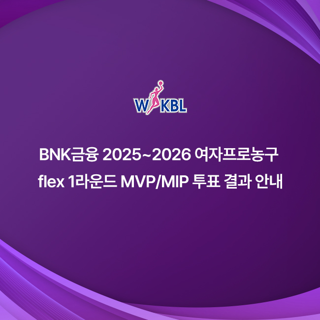 [대표 이미지] WKBL, 지비츠 세트, 미니볼 등 박신자컵 기념 MD 5종 판매