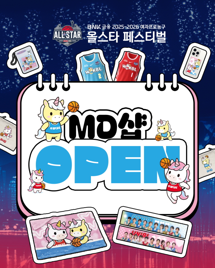 [대표 이미지] WKBL 올스타 페스티벌, 팀 유니블, 포니블 유니폼 및 MD 판매