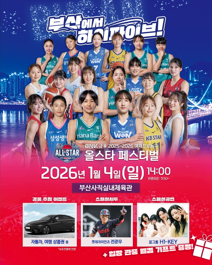 [대표 이미지] 푸짐한 새해 선물과 함께, 부산에서 하이파이브