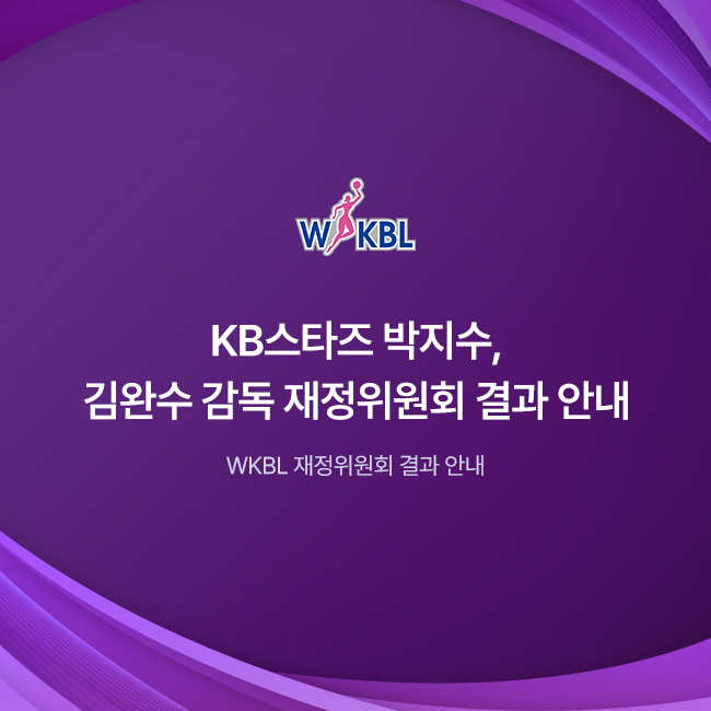 [대표 이미지] WKBL, 지비츠 세트, 미니볼 등 박신자컵 기념 MD 5종 판매