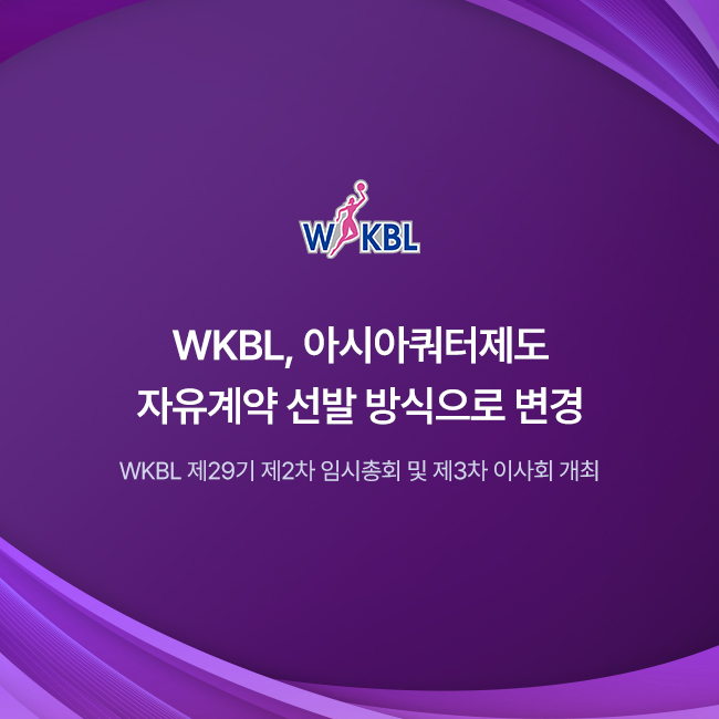 [대표 이미지] WKBL, 지비츠 세트, 미니볼 등 박신자컵 기념 MD 5종 판매