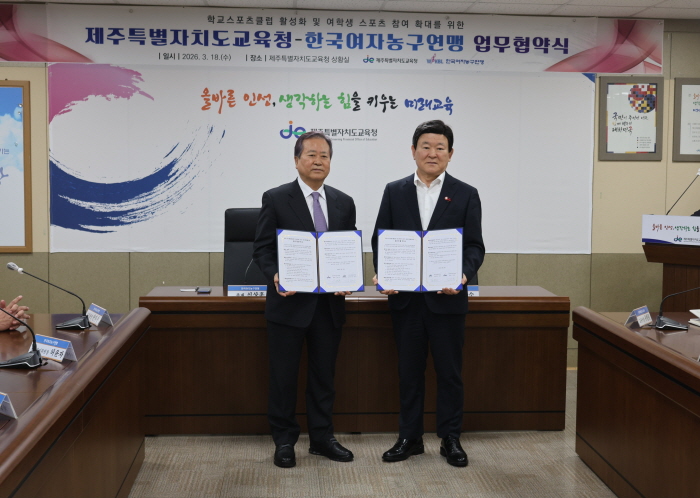 [대표 이미지] WKBL, 제주특별자치도교육청과 학교스포츠클럽 활성화 업무 협약 체결