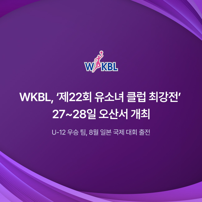 [대표 이미지] WKBL, 지비츠 세트, 미니볼 등 박신자컵 기념 MD 5종 판매