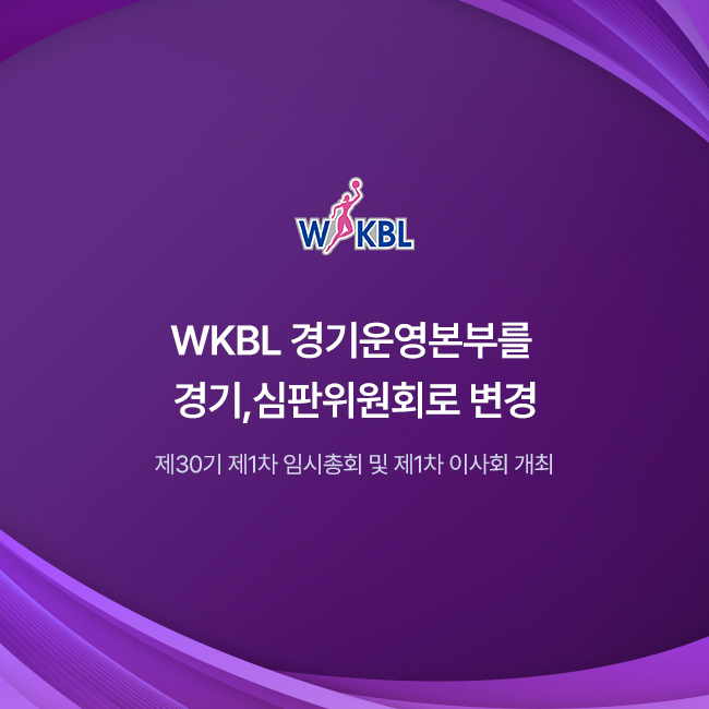 [대표 이미지] WKBL, 지비츠 세트, 미니볼 등 박신자컵 기념 MD 5종 판매