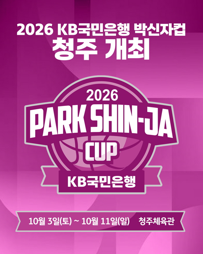 [대표 이미지] WKBL, 지비츠 세트, 미니볼 등 박신자컵 기념 MD 5종 판매