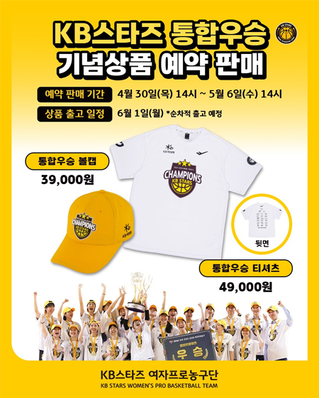 통합우승 기념상품 예약 판매 안내