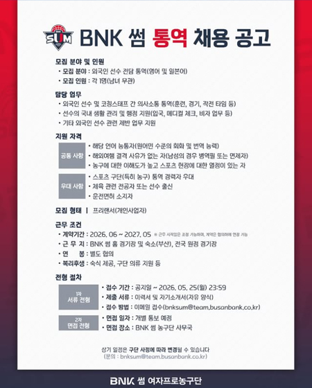 BNK 썸 통역 채용 공고