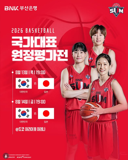 2026 농구 국가대표 원정평가전 일정 안내