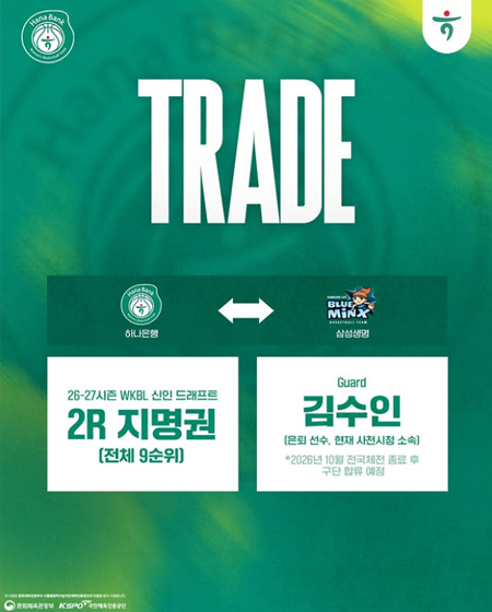 [하나은행-삼성생명 트레이드 안내]