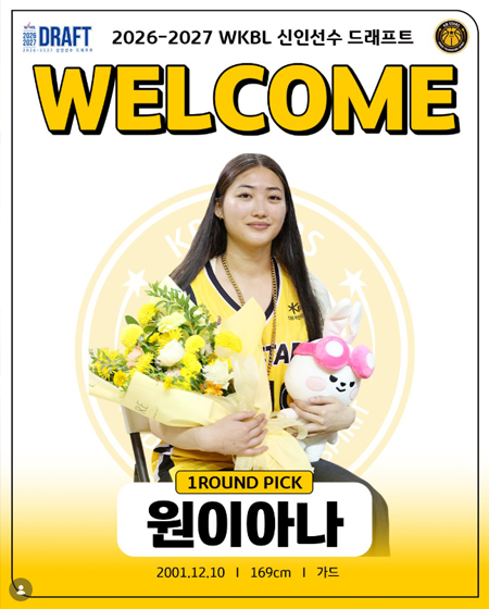 신인선수 1라운드 지명 ''원이아나''