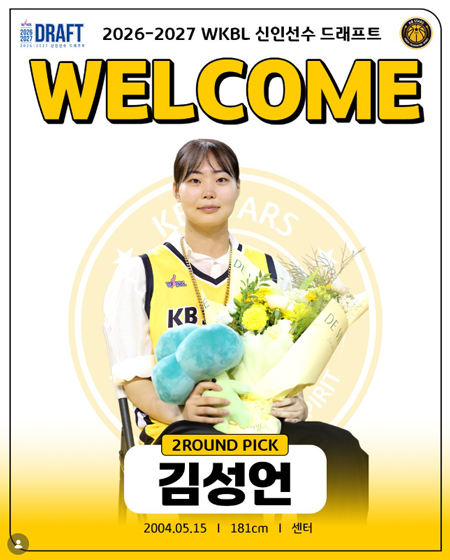신인선수 2라운드 지명 ''김성언''