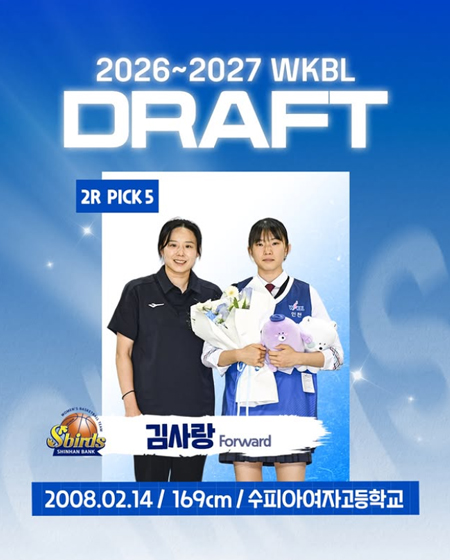 WELCOME TO S-BIRD 김사랑 선수