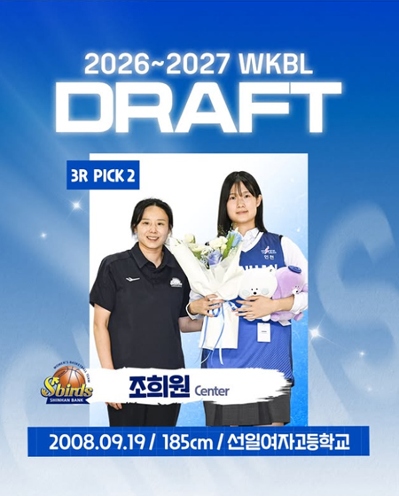 WELCOME TO S-BIRD 조희원 선수